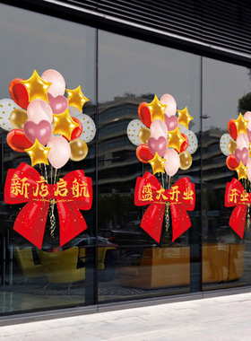 生意兴隆开业大吉门贴店铺开张周年庆典装饰布置橱窗玻璃静电贴纸