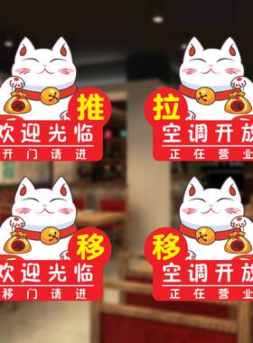 欢迎光临推拉门贴纸服装奶茶餐饮小吃店玻璃门装饰招财猫门贴画