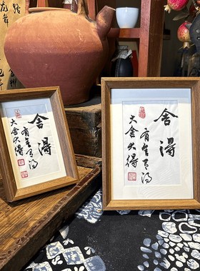 定制书法字画摆台办公桌面装饰相框摆件大师手写挂画桌面禅意装饰