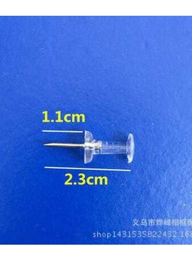 包邮 600个透明工字钉 大头美工钉子 软木卡教师通用留言绘画图钉