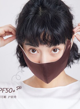 时髦咖色~护眼角版重工双面可戴防晒口罩女真丝面罩医美敏感肌夏
