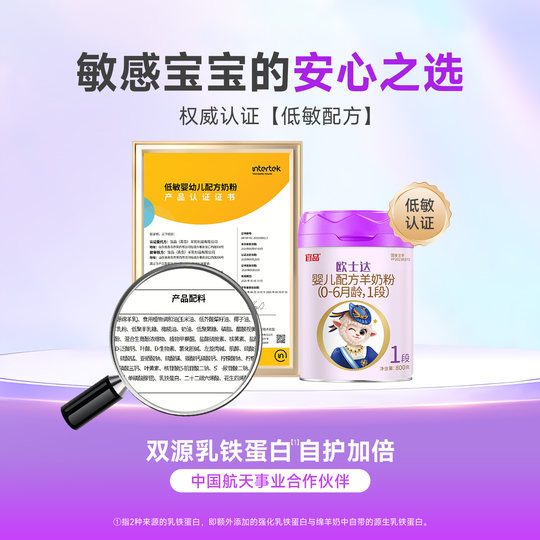 【特价】宜品欧士达绵羊奶粉1段婴幼儿益生菌配方100g 0元试喝