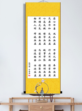 林则徐十无益书法字画 中式卷轴画可悬挂装饰 新中式风格客厅玄关