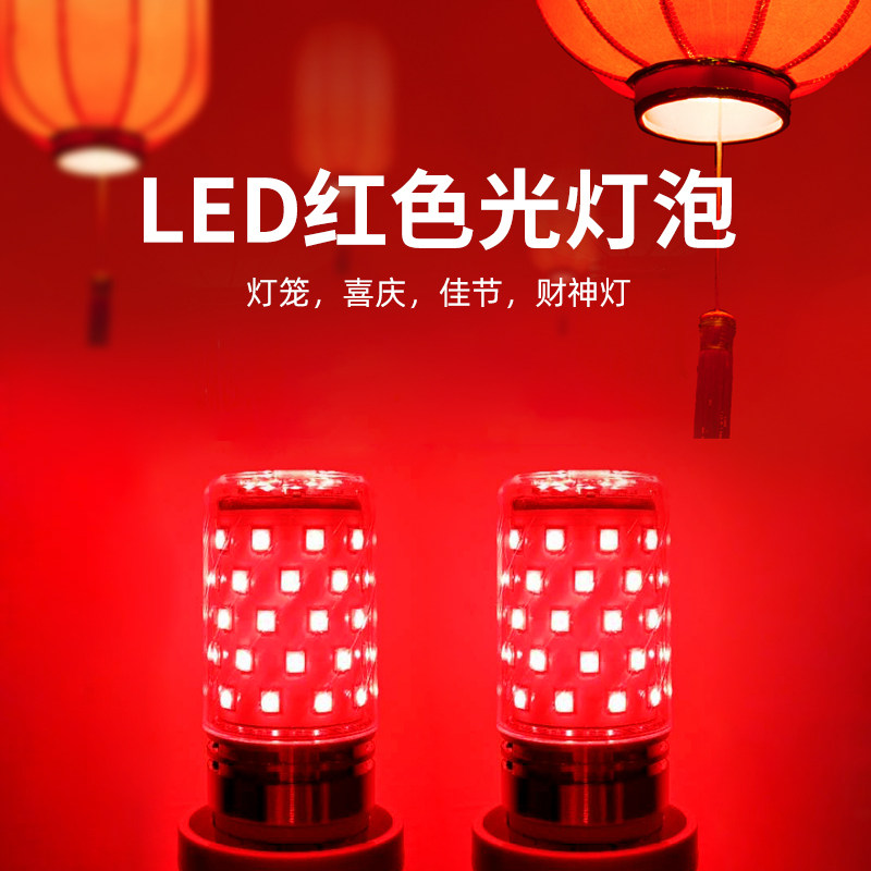 红光led灯泡红灯笼e27e14螺纹螺口玉米灯12w超亮节能家用财神灯,淘宝优惠券,粉丝福利购,淘宝优惠卷