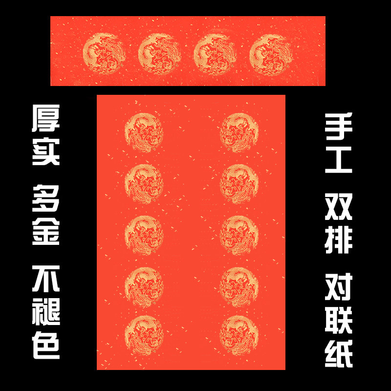 萱雅斋 加厚宣纸万年红对联纸双排整张四言五言 春联纸红纸瓦当大,淘宝优惠券,粉丝福利购,淘宝优惠卷