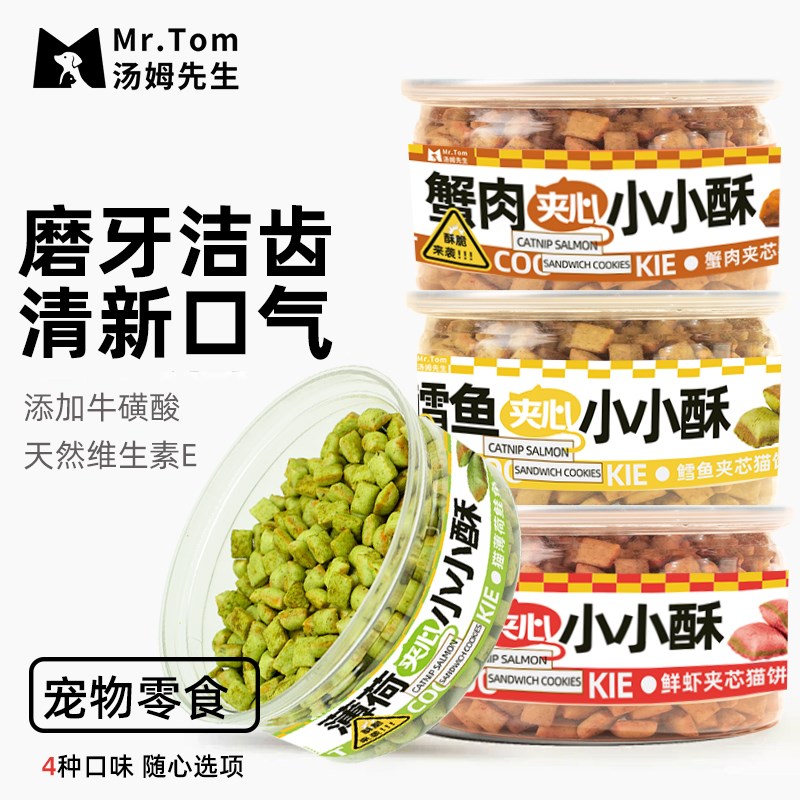 宠物猫草夹心酥猫咪狗狗通用零食美毛磨牙洁齿薄荷饼干小小酥主粮 - 图0