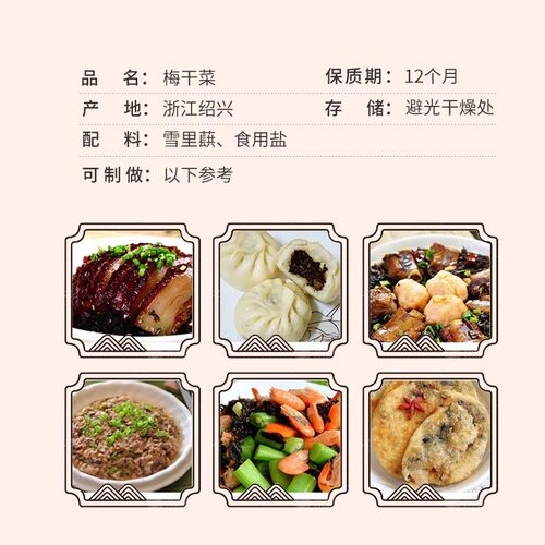 正宗绍兴梅干菜干货特产级梅菜干商用批发扣肉专用梅菜500g干货 - 图3