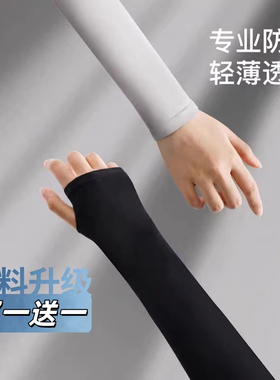 冰袖男士防晒冰丝绣套女护臂