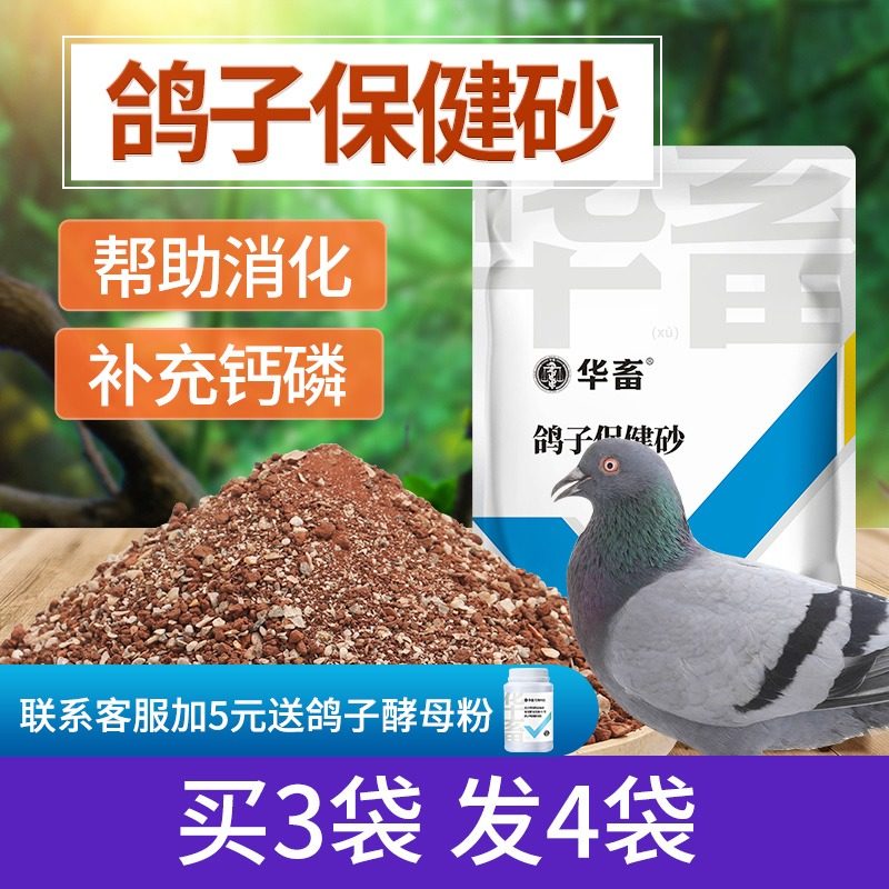 鸟用保健砂高钙营养红土鹦鹉补钙保健沙赛鸽信鸽饲料鸽粮鸽子食粮,淘宝优惠券,粉丝福利购,淘宝优惠卷
