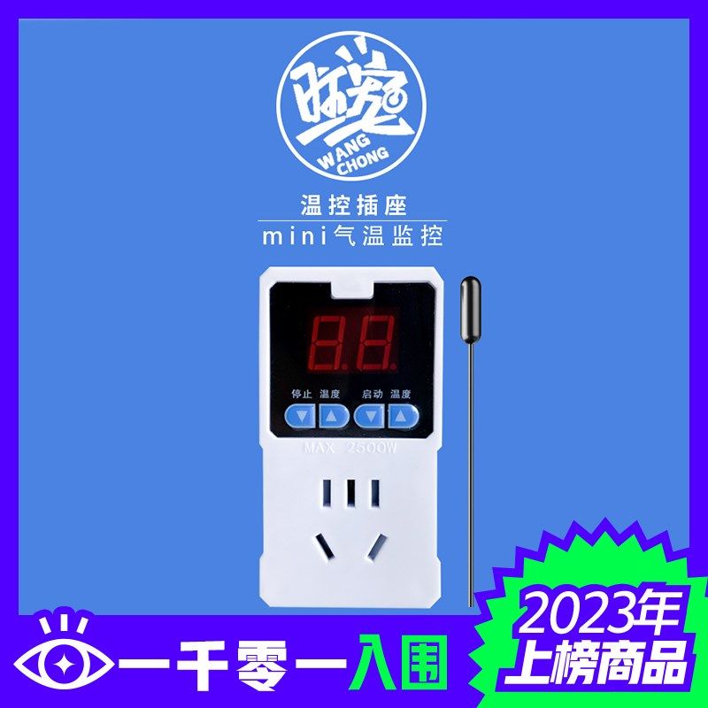 跳蛛冬季守宫爬宠温控器开关温度控制器插座宠物迷你便捷数显智能,淘宝优惠券,粉丝福利购,淘宝优惠卷