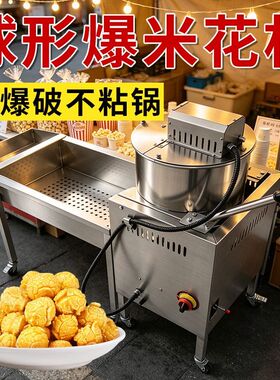 商用美式球形爆米花机燃气爆米花机大容量手摇电动爆玉米花机摆摊