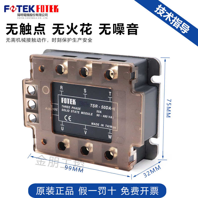 阳明FOTEK三相固态继电器可控硅模块TSR-40DA-H 25 50 75AA - 图1