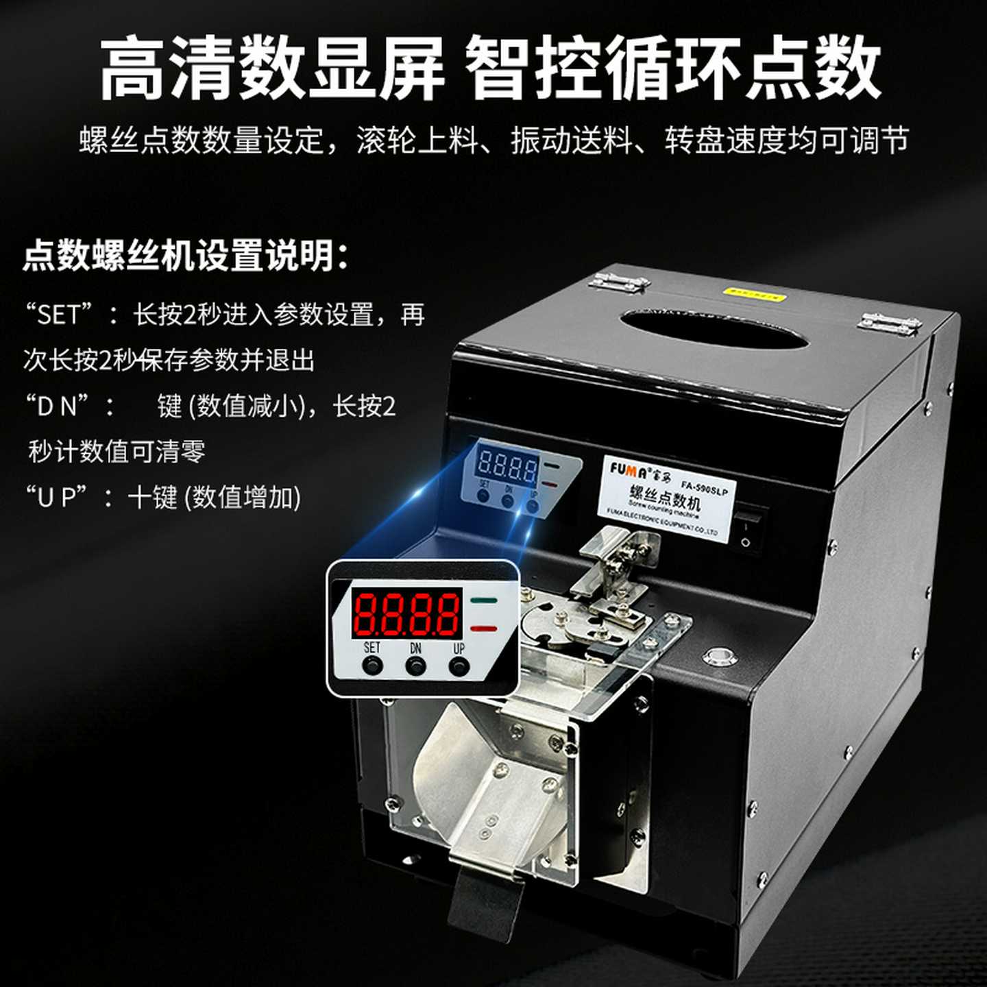FUMA螺丝点数机数显FA590SLP自动数螺丝机转盘式供料机螺钉计 - 图2