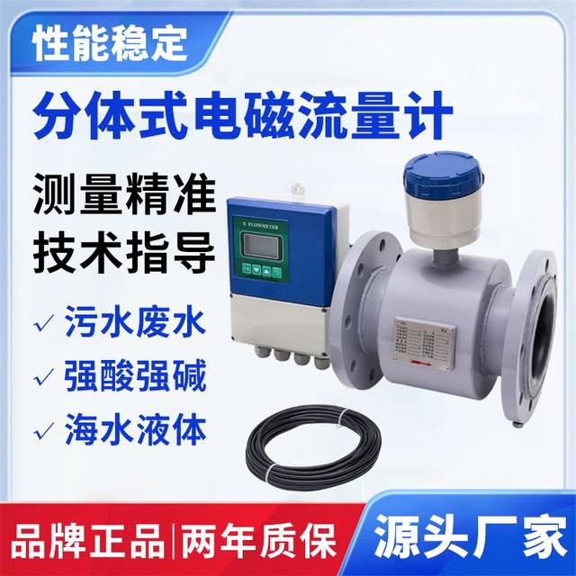 Split industrial sewage flowmeter manufacturer DN100/50/65 liquid pipeline intelligent electromagnetic flowmeter