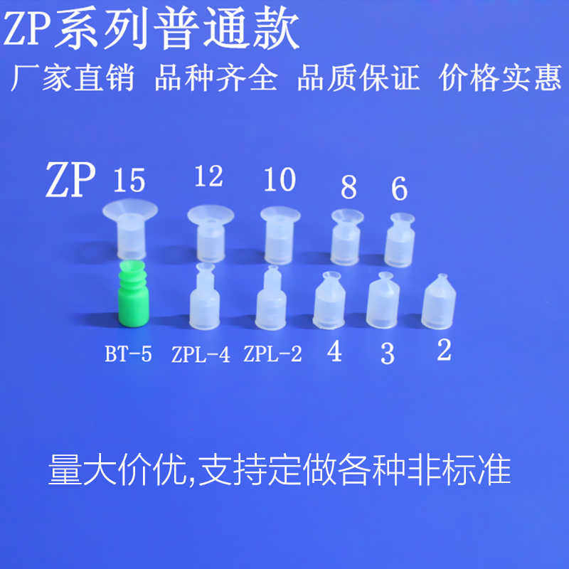 机械手迷你吸嘴吸盘硅胶吸嘴ZP0203040608101215 BT5 ZPL24 - 图0