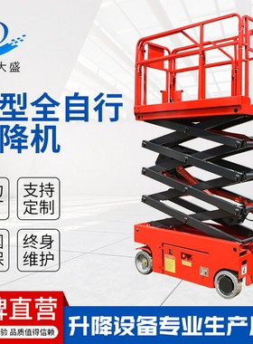 小型全自行升降机电动液压小型自行走式高空作业平台迷你升降机