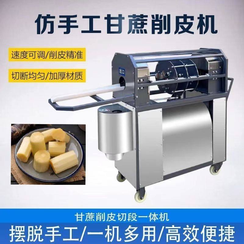 甘蔗削皮机摆摊去皮切段一体机商用清洗全自动甜棒去皮仿手工刮皮,淘宝优惠券,粉丝福利购,淘宝优惠卷