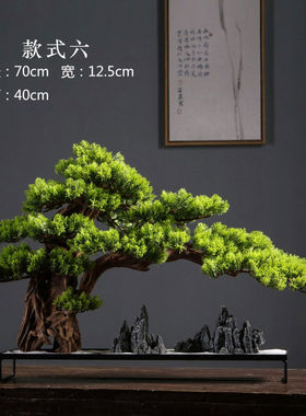 仿真迎客松盆景摆件禅意中式玄关博古架装绿植软装饰室内造景