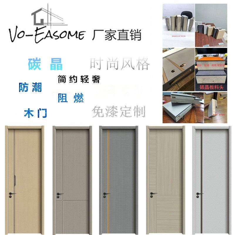 2023年新款碳晶门防潮阻燃木门室内门房间橡木门轻奢酒店民宿,淘宝优惠券,粉丝福利购,淘宝优惠卷