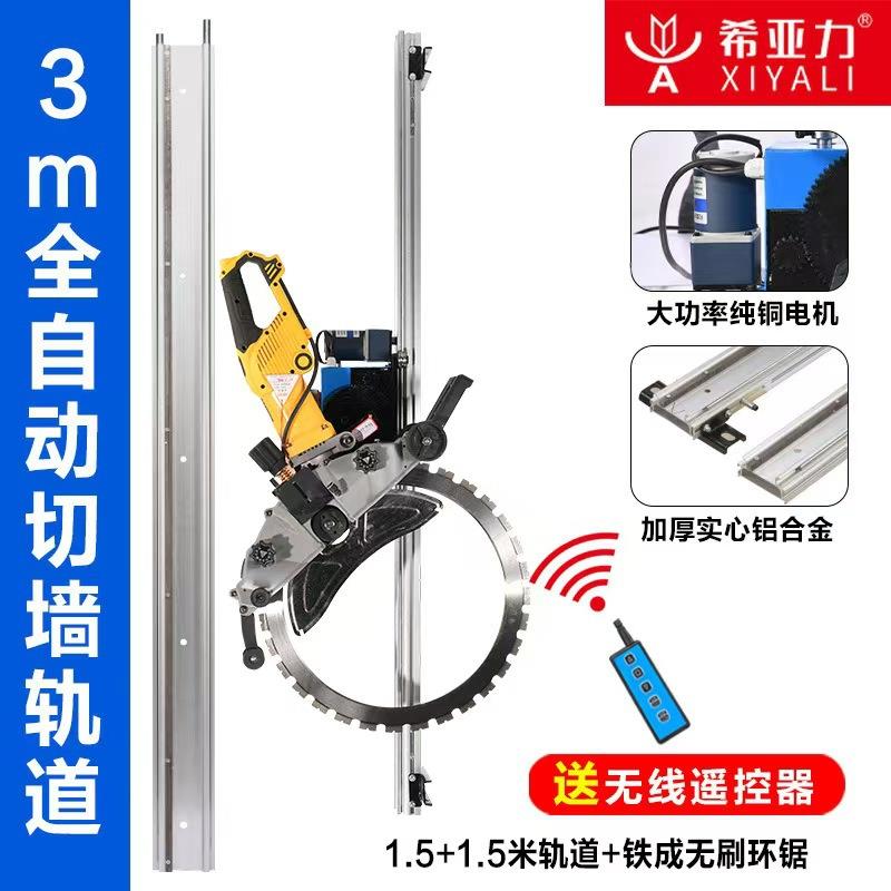 环锯自动轨道式无刷自动切墙支架环锯轨道开门窗轨道带遥控 - 图1