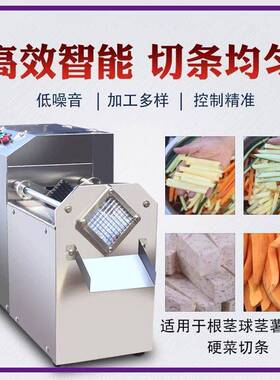 电动推条机商用切条机切菜机食堂用全自动萝卜条冬瓜条薯条土豆条