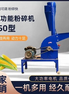 家用小型粉碎机大型玉米棒子秸秆杂草H养殖打粉机调料万能磨面磨