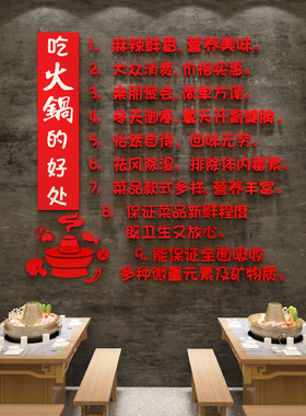 网红火锅店楼梯文化墙面装饰墙贴画餐饮饭店背景墙壁装修布置创意