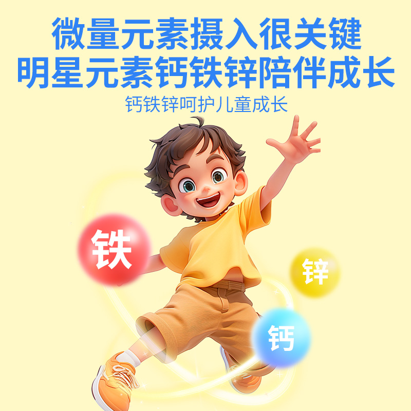 修正?钙铁锌咀嚼片酸甜橙子口味儿童青少年营养补铁补钙补锌钙片