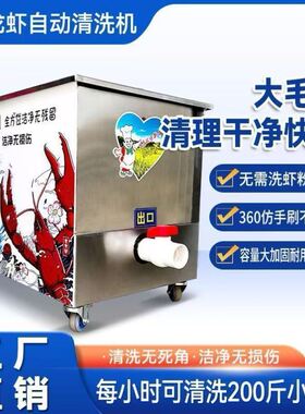 小龙虾清洗机不锈钢全自动洗虾机电动商用物理洗虾神器小龙虾工厂