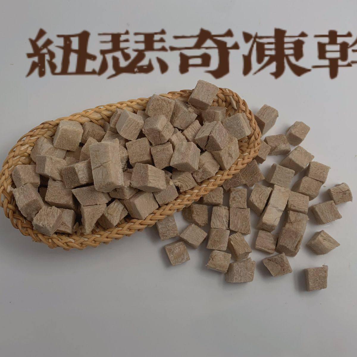 冻干鸭肉粒低敏去火猫咪狗粮狗狗肉干鸭胸肉宠物鸭肉原切0添加,淘宝优惠券,粉丝福利购,淘宝优惠卷