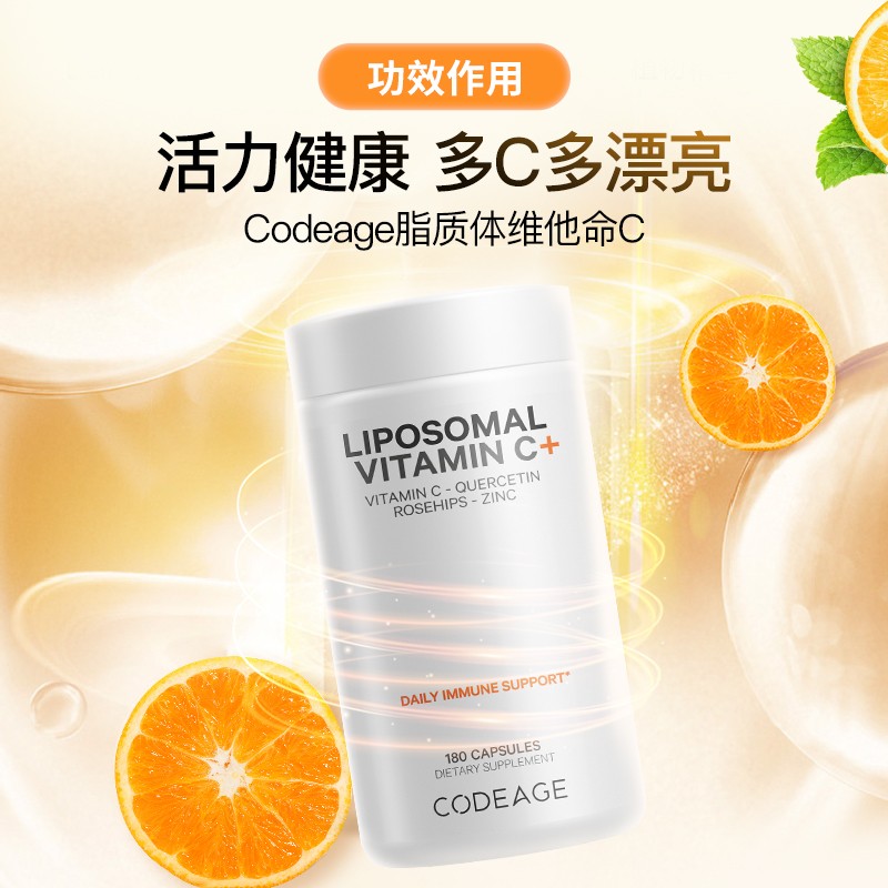 CodeAge脂质体维生素C+胶囊180粒 高效吸收 - 图0