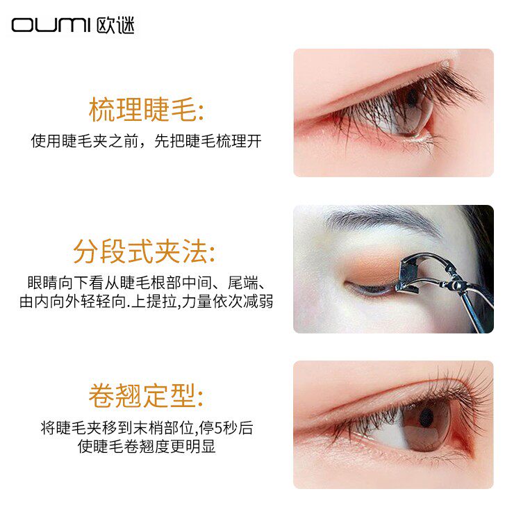 OUMI欧谜 局部睫毛夹219细节分段小型上眼尾眼头定型自然卷翘便携,淘宝优惠券,粉丝福利购,淘宝优惠卷
