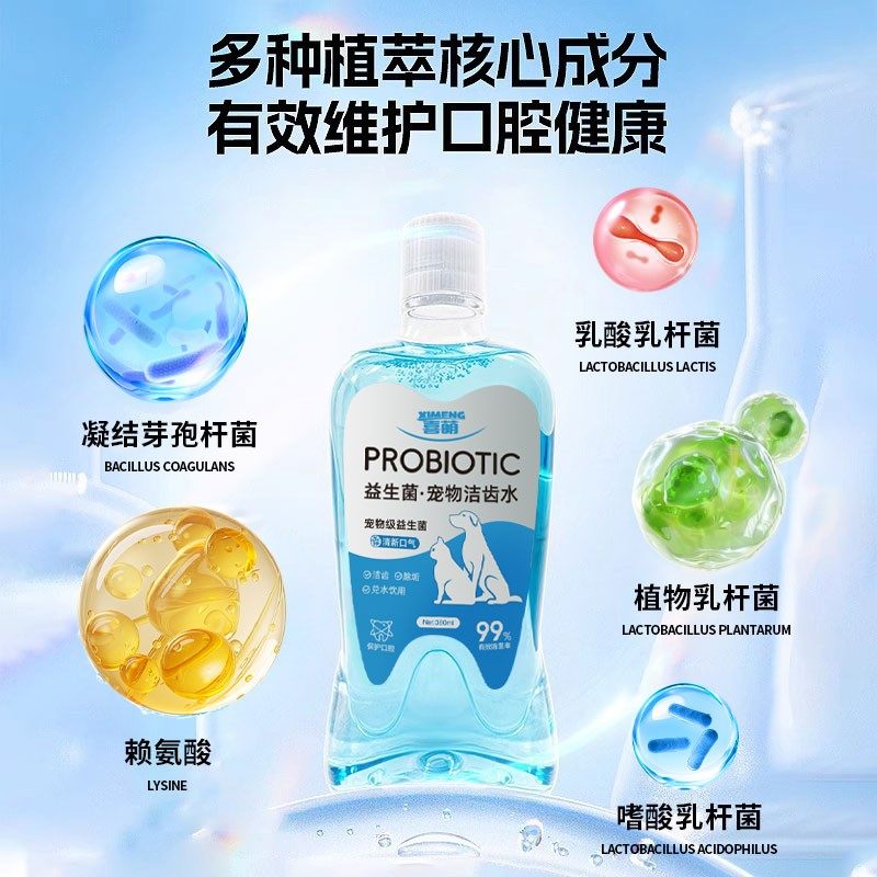 喜萌宠物漱口水狗狗猫咪可食用口腔益生菌洁齿水清洁牙齿口气清新,淘宝优惠券,粉丝福利购,淘宝优惠卷