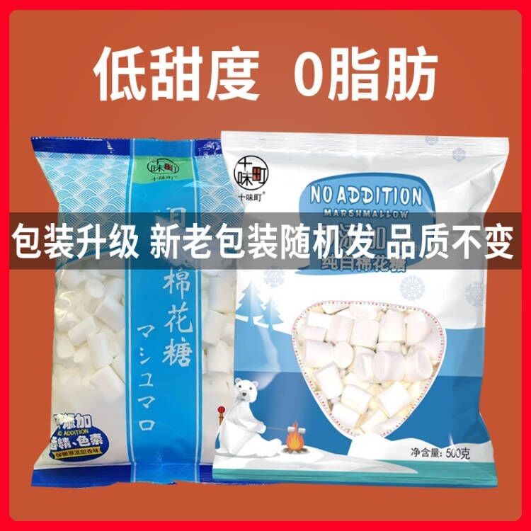 低甜棉花糖500g雪花酥烘焙奶枣手工牛轧糖制作,淘宝优惠券,粉丝福利购,淘宝优惠卷
