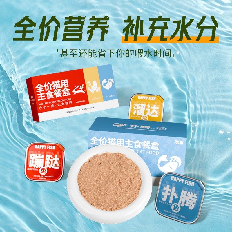 【猫主食罐】欢鱼主食餐盒鸡肉鱼油猫罐头成猫幼猫全价猫粮猫咪湿,淘宝优惠券,粉丝福利购,淘宝优惠卷
