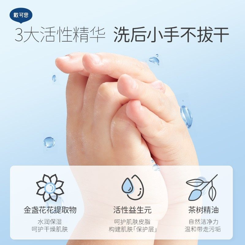 戴可思洗手液 拍一发二宝宝洗手液花朵洗手液 儿童洗手液专用温和,淘宝优惠券,粉丝福利购,淘宝优惠卷