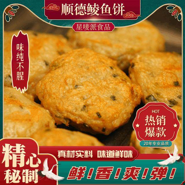 顺德均安新鲜鲮鱼饼 广东美食土鲮鱼肉特产成品食品南方特色小吃,淘宝优惠券,粉丝福利购,淘宝优惠卷