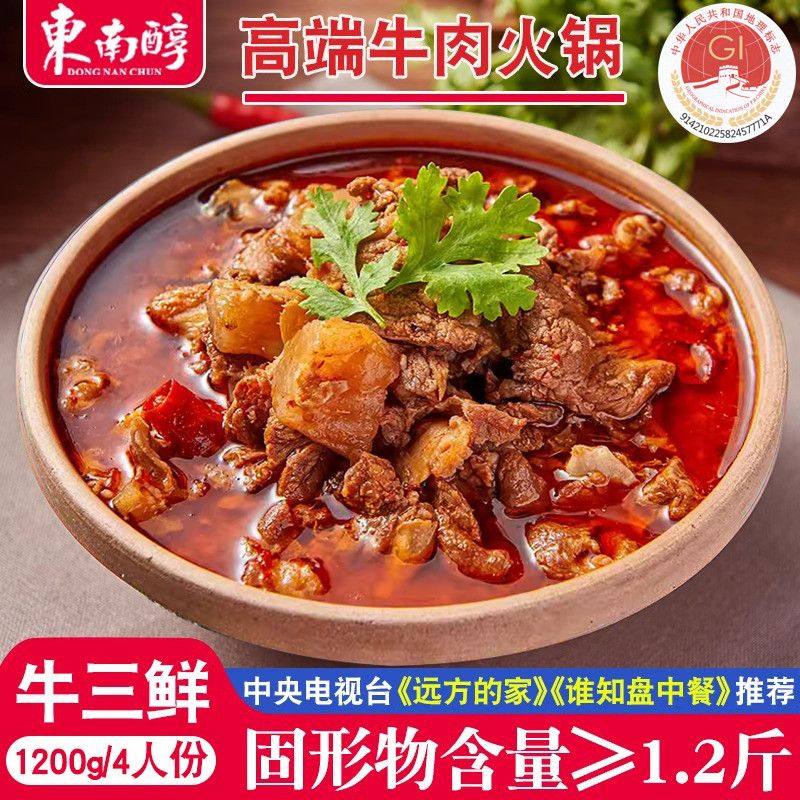 东南醇牛三鲜1200克加热即食牛肉牛肚牛筋火锅湖北荆州特产,淘宝优惠券,粉丝福利购,淘宝优惠卷