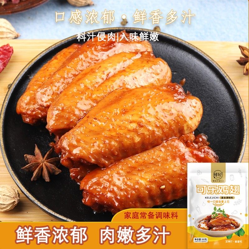 懂轻可乐鸡翅方便炒菜调料酱包60g菜谱式调味品做法鸡翅腌制料,淘宝优惠券,粉丝福利购,淘宝优惠卷