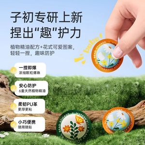 子初爆珠贴儿童防蚊贴防蚊虫叮咬驱蚊神器婴儿专用驱蚊贴随身携带
