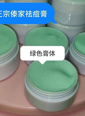 傣家祛痘老款正品青春痘淡化中药闭口粉刺纯中药脓包加强款10克