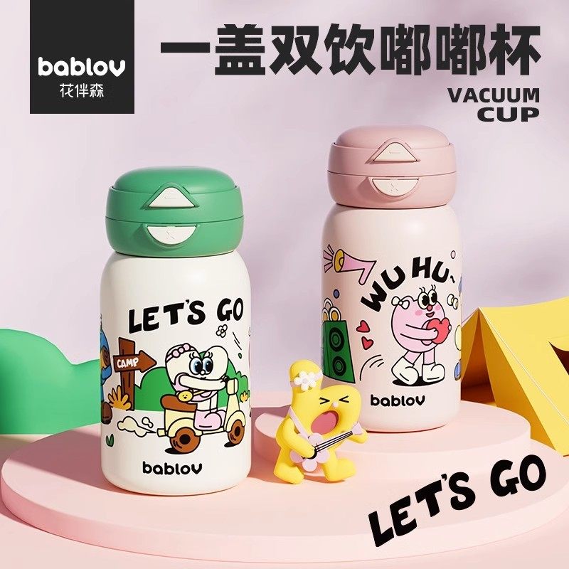 bablov保温保冷杯水杯组合高颜值带吸管316不锈钢便携儿童双饮杯,淘宝优惠券,粉丝福利购,淘宝优惠卷