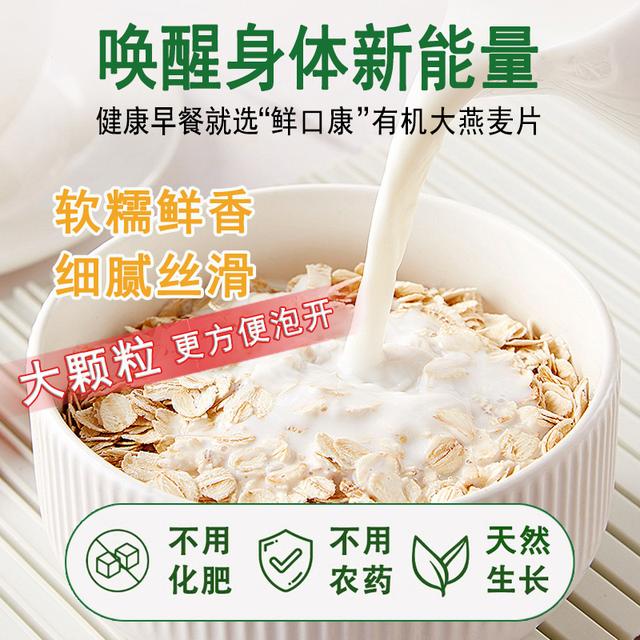 鲜口康内蒙古全胚芽双有机大颗粒纯燕麦片速食营养早餐饱腹感代餐 - 图0