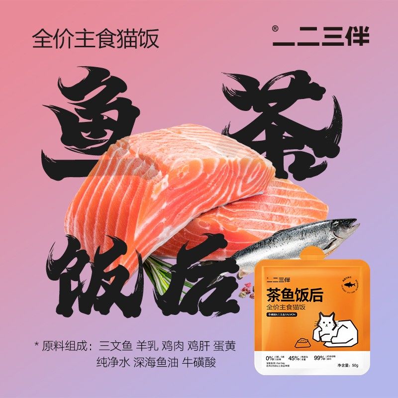 一二三伴【好评99%猫饭】猫咪主食餐包猫粮发腮成猫幼猫湿粮套餐,淘宝优惠券,粉丝福利购,淘宝优惠卷
