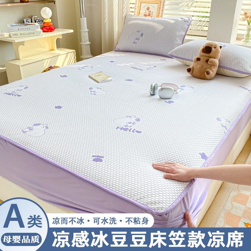 夏季冰丝凉席床笠款凉感冰豆豆床罩单件凉感空调席可水洗2025新款,淘宝优惠券,粉丝福利购,淘宝优惠卷