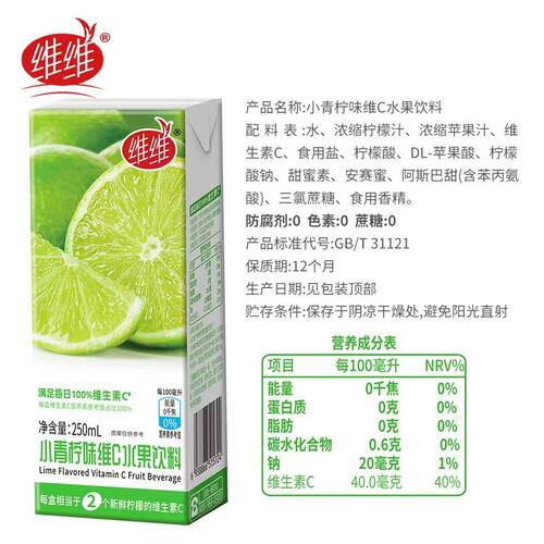 WEIWEI/维维小青柠味维C水果饮料小青柠味250ml*10盒【彩箱】 - 图1