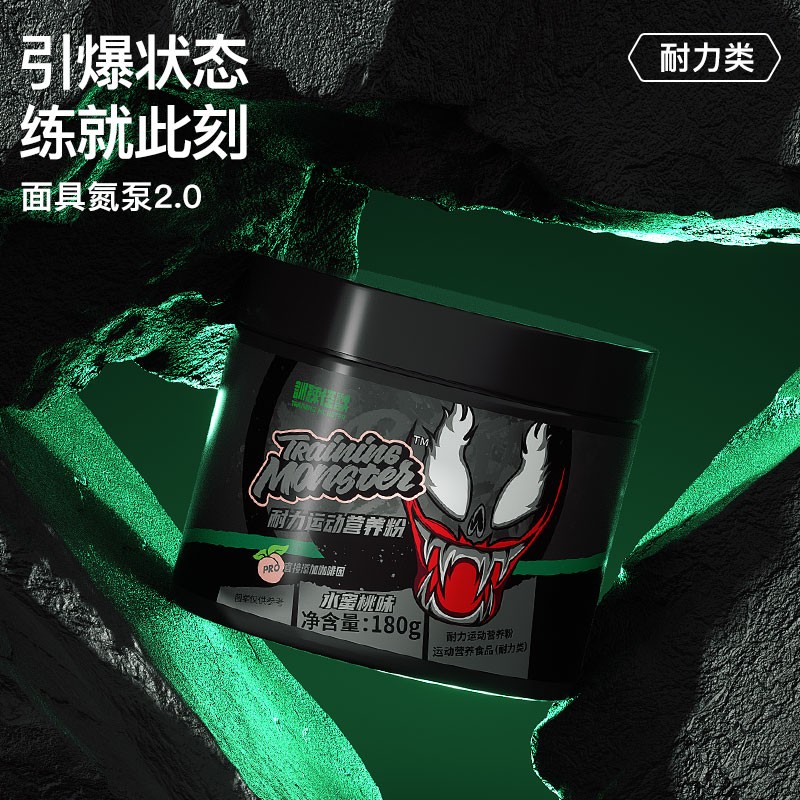 训练怪兽面具氮泵耐力营养粉牛磺酸咖啡因爆发力身运动肌肉营养 - 图1