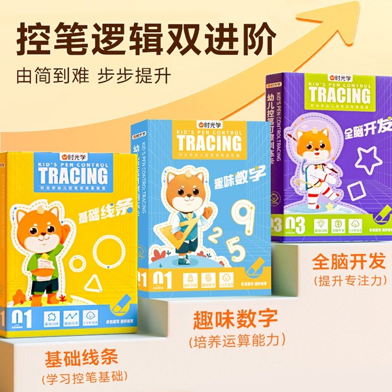 【时光学】幼儿控笔训练 可擦写早教字帖练字板初学者专注提升启,淘宝优惠券,粉丝福利购,淘宝优惠卷