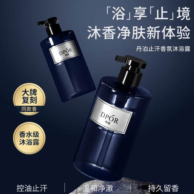 DPOR丹泊止汗控油魅蓝香氛沐浴露保湿持久留香清爽男女洗澡推荐,淘宝优惠券,粉丝福利购,淘宝优惠卷