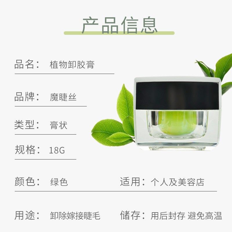 魔睫丝卸除用嫁接假睫毛胶水 种植假睫毛卸除膏温和无刺激解胶剂,淘宝优惠券,粉丝福利购,淘宝优惠卷